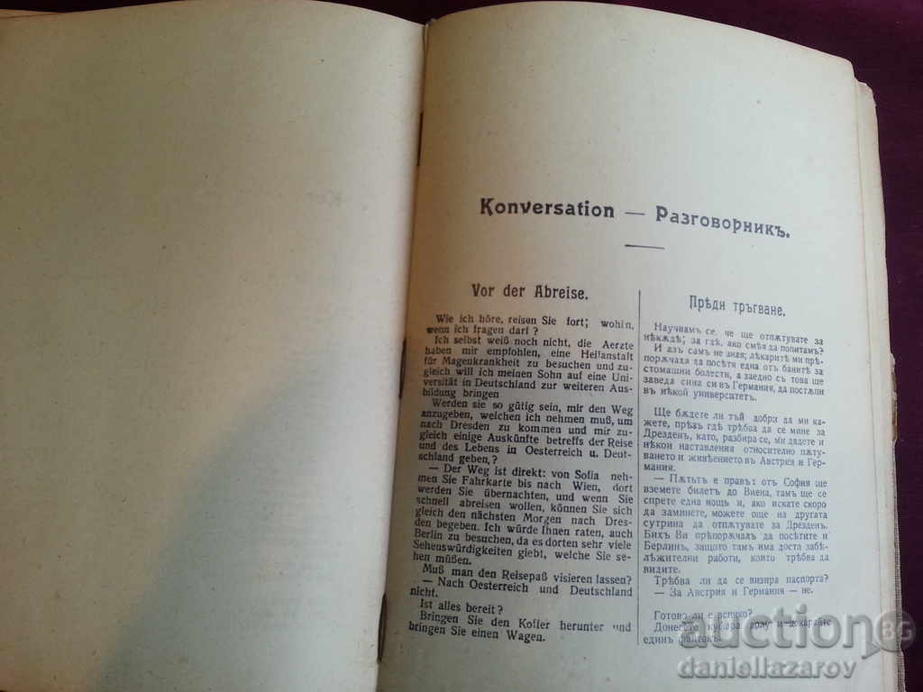 Old Book of German - Bulgarian Tsar Glossary 1936. - 5 Old Book of German - Bulgarian Tsar Glossary 1936. - 5