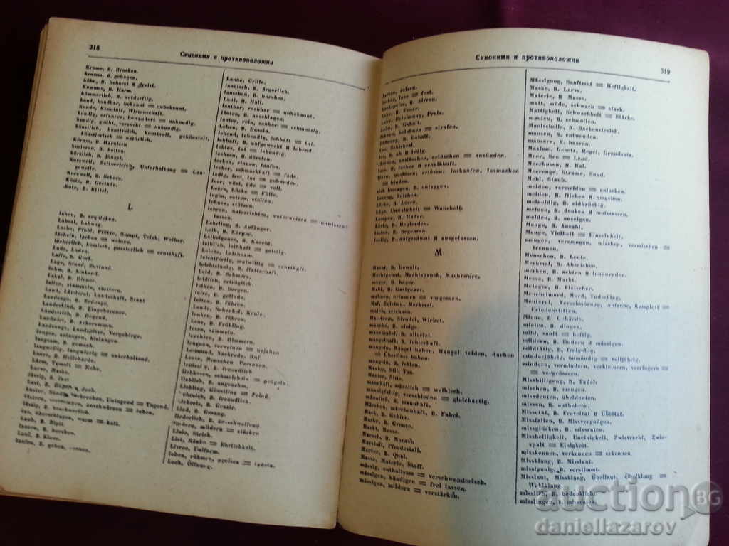 Old Book of German - Bulgarian Tsar Glossary 1936. - 6 Old Book of German - Bulgarian Tsar Glossary 1936. - 6