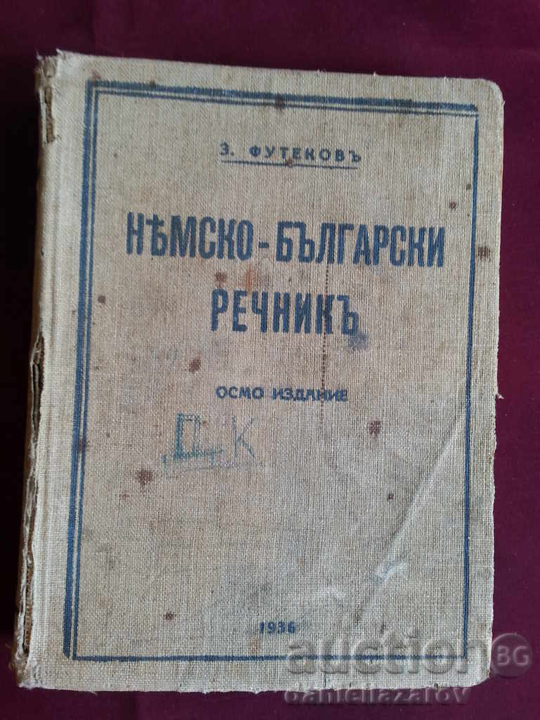 Παλιά βιβλίο της Γερμανίας - βουλγαρικά Royal Γλωσσάρι 1936.