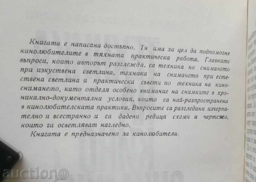 Cinematography Technique - Roman Ilin 1969 with price 9.00 BGN | € 4.60 Cinematography Technique - Roman Ilin 1969 with price 9.00 BGN | € 4.60