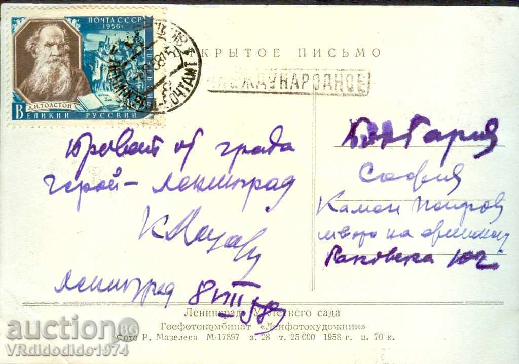 POSTCARD CARD - USSR - LENINGRAD - 1959 with the trademark PATUVALLA with price 2.99 BGN | € 1.53 POSTCARD CARD - USSR - LENINGRAD - 1959 with the trademark PATUVALLA with price 2.99 BGN | € 1.53