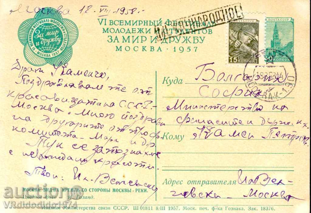 POSTAL CARD - USSR - MOSCOW - 1958 with the brand PATUVALLA with price 4.49 BGN | € 2.30 POSTAL CARD - USSR - MOSCOW - 1958 with the brand PATUVALLA with price 4.49 BGN | € 2.30