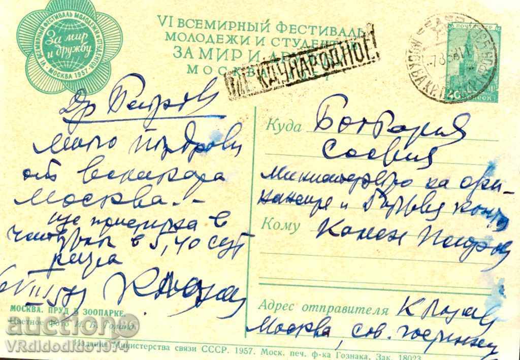 POSTCARD - ΕΣΣΔ - ΜΟΣΧΑ - 1958 επώνυμα ταξίδια με τιμή 3.99 BGN | € 2.04 POSTCARD - ΕΣΣΔ - ΜΟΣΧΑ - 1958 επώνυμα ταξίδια με τιμή 3.99 BGN | € 2.04