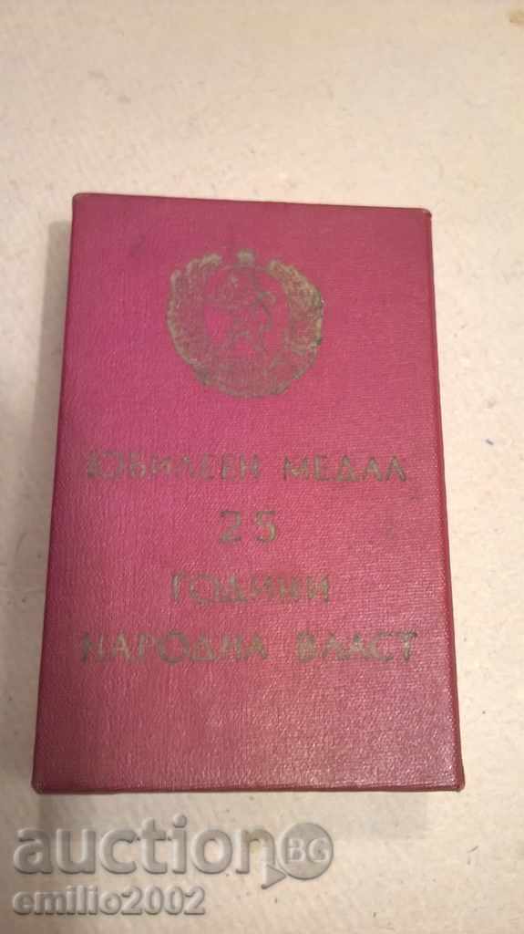 Медал - 25 години народна власт с кутия с цена € 9.00 | 17.60 лв.