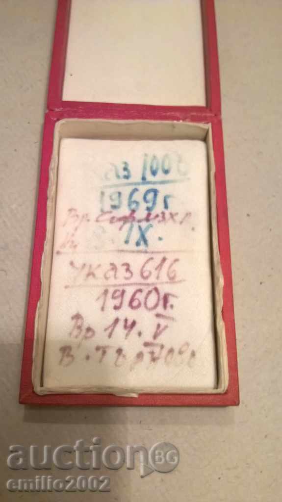 Medal - 25 years of power with a box with price 7.00 BGN | € 3.58