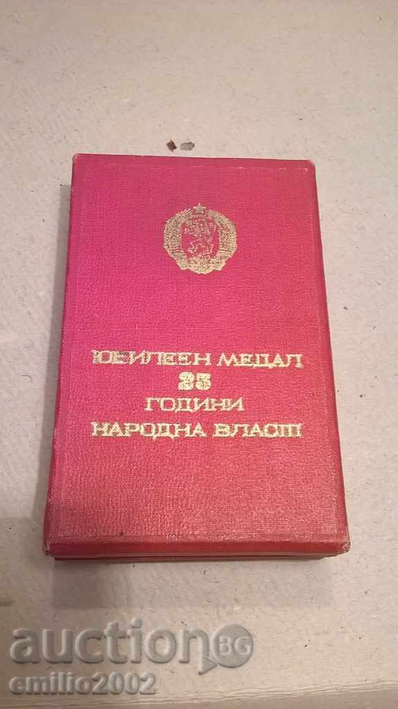 Аукцион Медал - 25 години народна власт с кутия