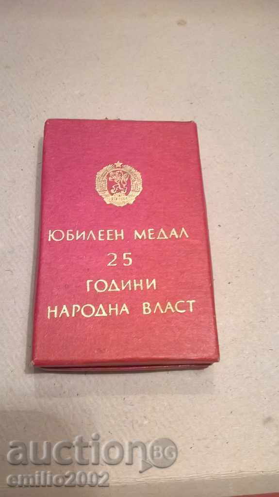 Medal - 25 years of power with a box with price 7.00 BGN | € 3.58 Medal - 25 years of power with a box with price 7.00 BGN | € 3.58