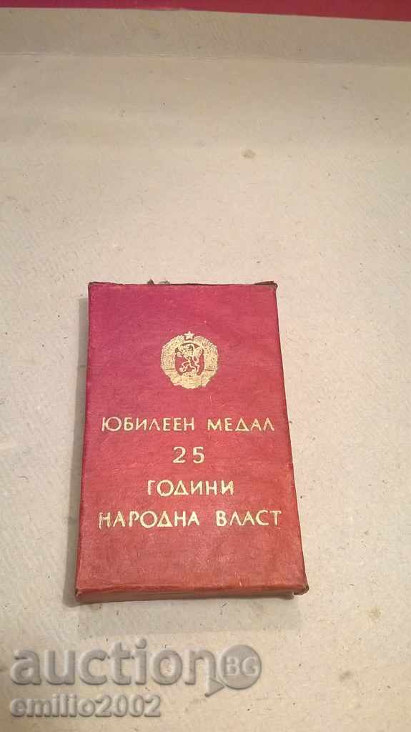 Μετάλλιο - 25 χρόνια κουτί λαϊκής εξουσίας με τιμή € 9.00 | 17.60 BGN