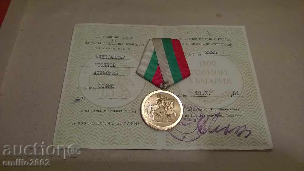 Медал - 1300г България  документ