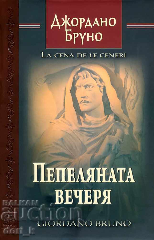 The Ash Dinner + a GIFT book The Ash Dinner + a GIFT book