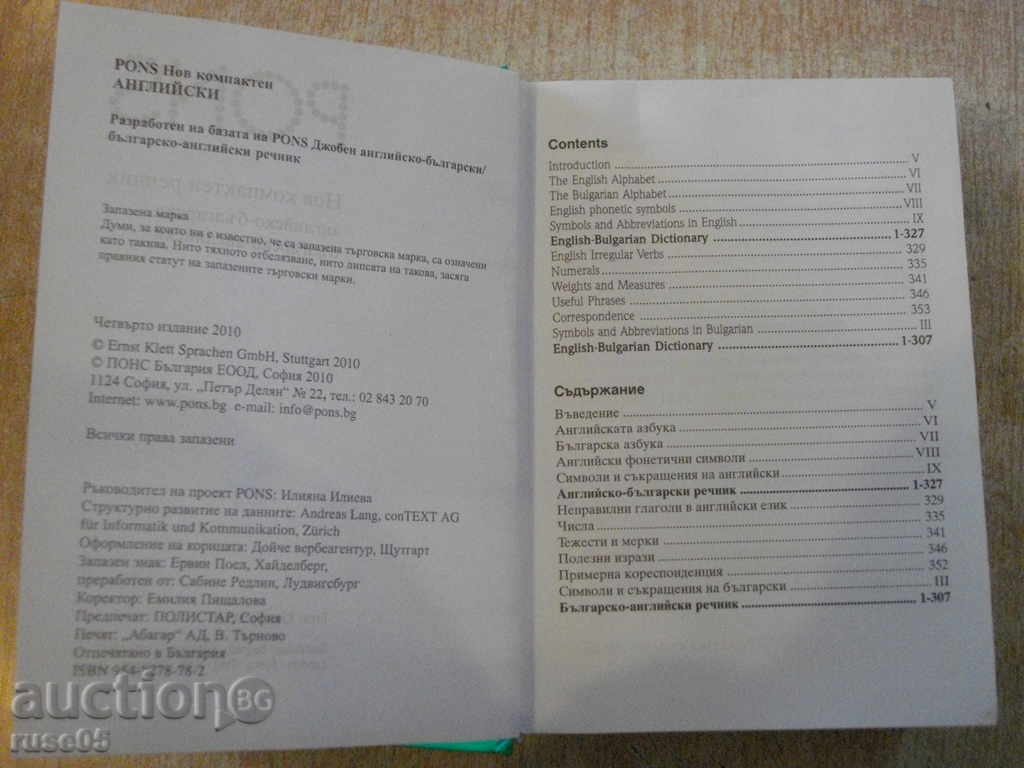 Book "New Compact Dictionary English-Iliyana Ilieva" -310p. with price 10.00 BGN | € 5.11