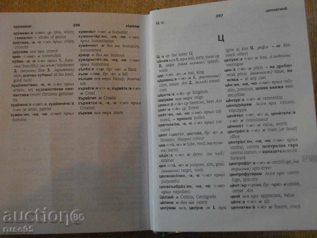 Book "New Compact Dictionary English-Iliyana Ilieva" -310p. - 5