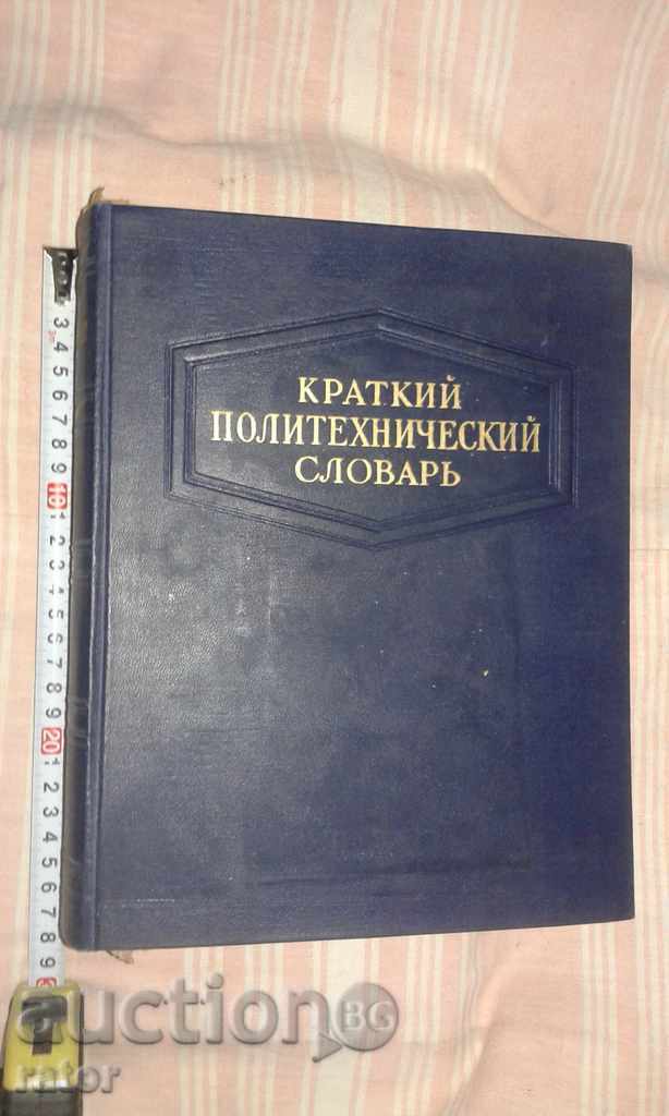 Dicționar Politehnica limba rusă