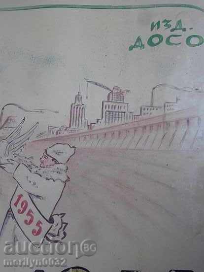 Sten newspaper poster picture propaganda from the 50 USSR USSR - 5 Sten newspaper poster picture propaganda from the 50 USSR USSR - 5