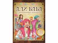 Ali Baba și cei patruzeci de hoți
