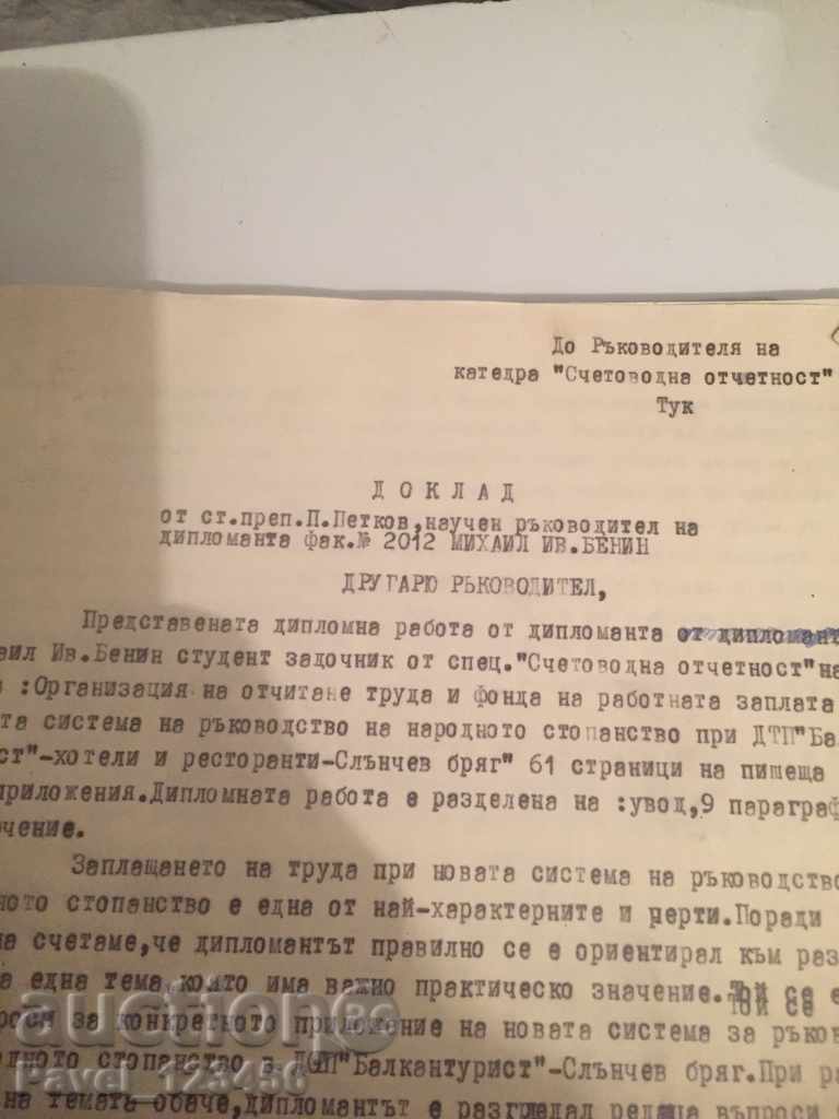 παλιά διατριβή-66G. με τιμή € 5.00 | 9.78 BGN