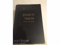 παλιά διατριβή-66G.