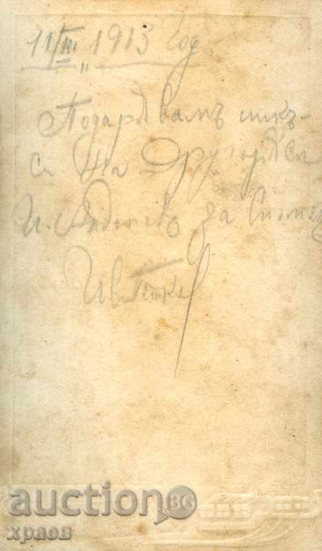 OLD PHOTOGRAPH - CARDBOARD - M0228 with price 14.99 BGN | € 7.66