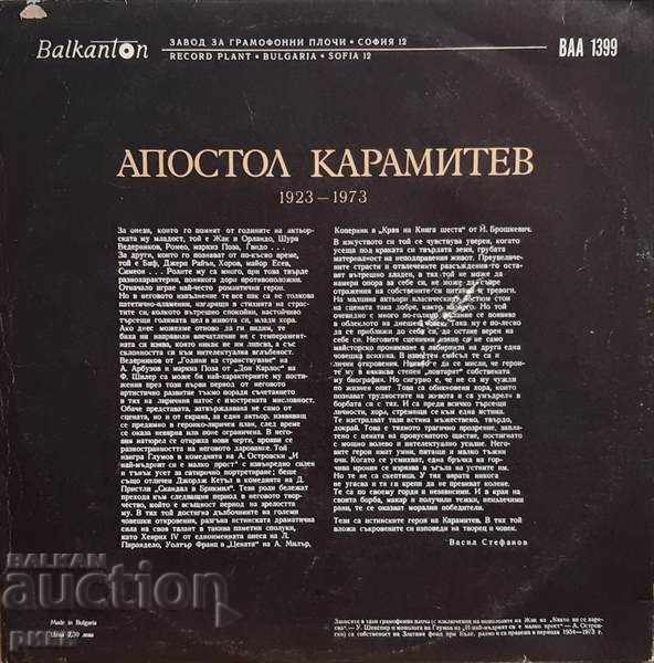 VAA 1399 Apostol Karamitev - Theatrical Portrait with price 20.00 BGN | € 10.23 VAA 1399 Apostol Karamitev - Theatrical Portrait with price 20.00 BGN | € 10.23