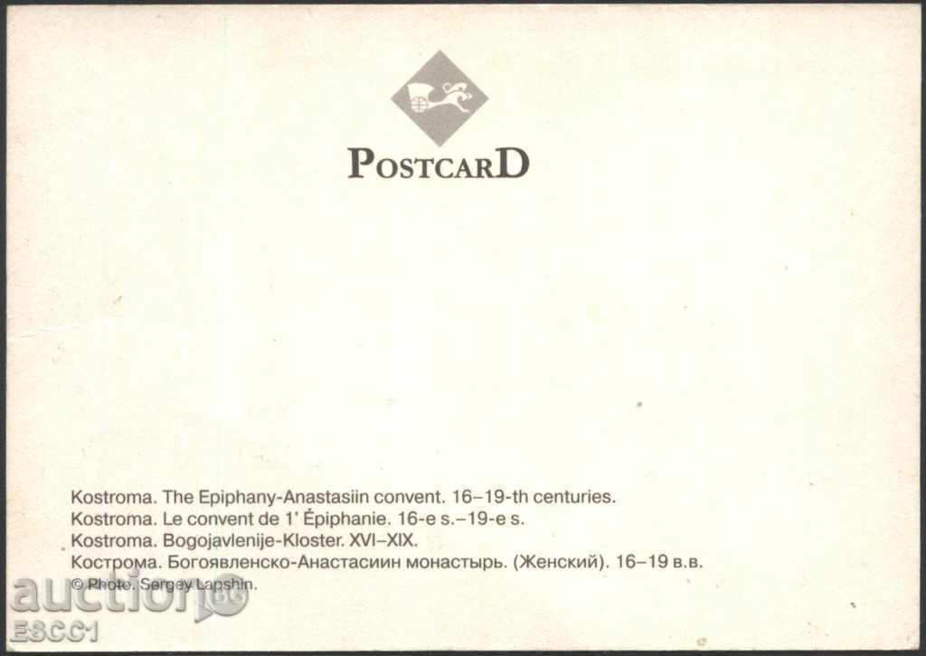 Postcard Monastery, Kostroma from Russia with price 1.25 BGN | € 0.64 Postcard Monastery, Kostroma from Russia with price 1.25 BGN | € 0.64