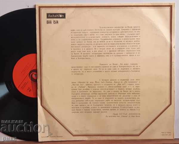 BAA 1514 Ivan Vazov with price 12.00 BGN | € 6.14