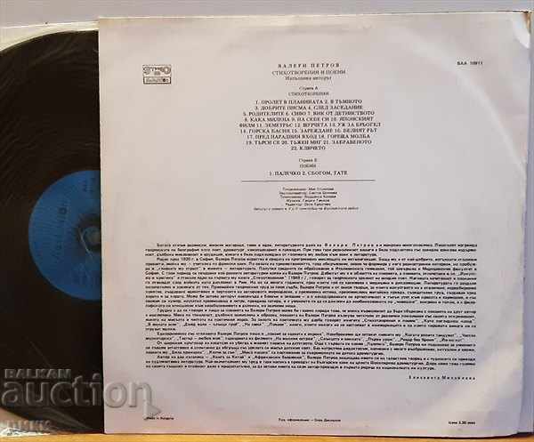 BAA 10911 Valeri Petrov - poems and poems with price 40.00 BGN | € 20.45 BAA 10911 Valeri Petrov - poems and poems with price 40.00 BGN | € 20.45