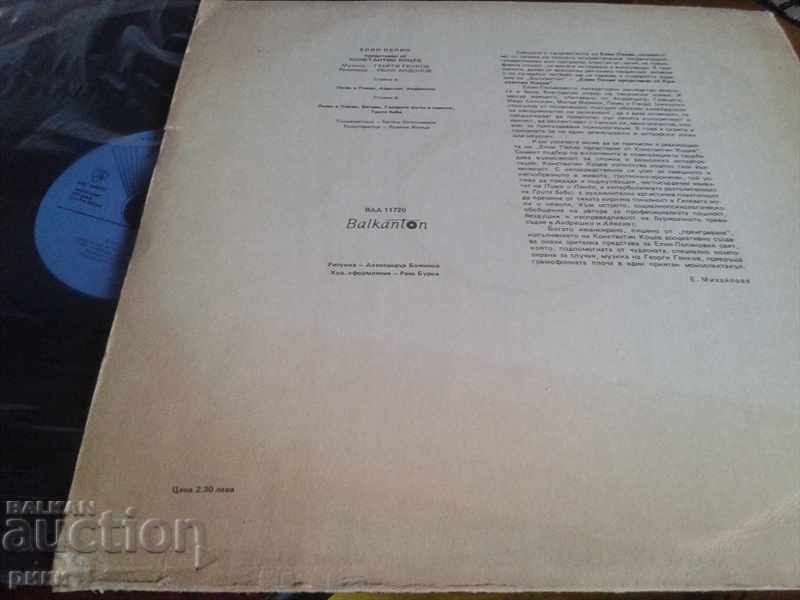 BAA 11720 Elin Pelin presented by Konstantin Kotsev with price 25.00 BGN | € 12.78 BAA 11720 Elin Pelin presented by Konstantin Kotsev with price 25.00 BGN | € 12.78