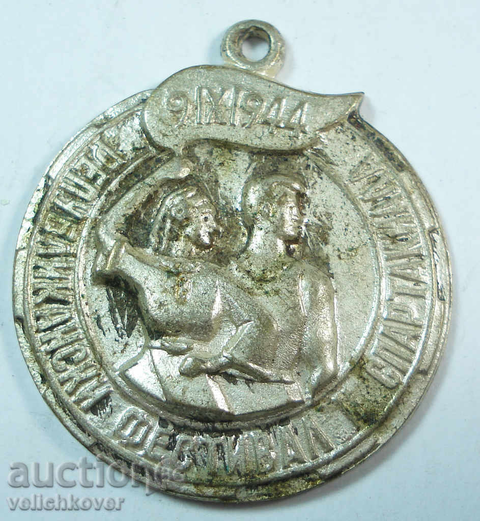 8170 България медал републикански фестивал  спартакиада 1951