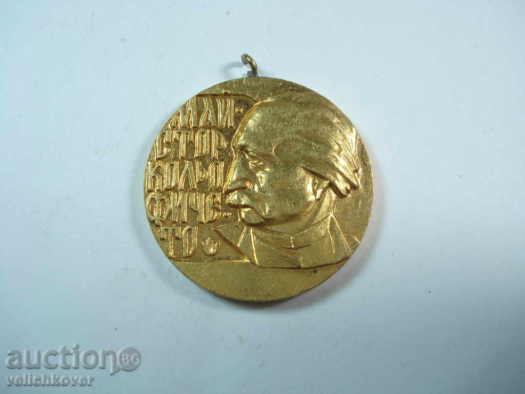8171 България медал Кольо Фичето За Принос в Строителството