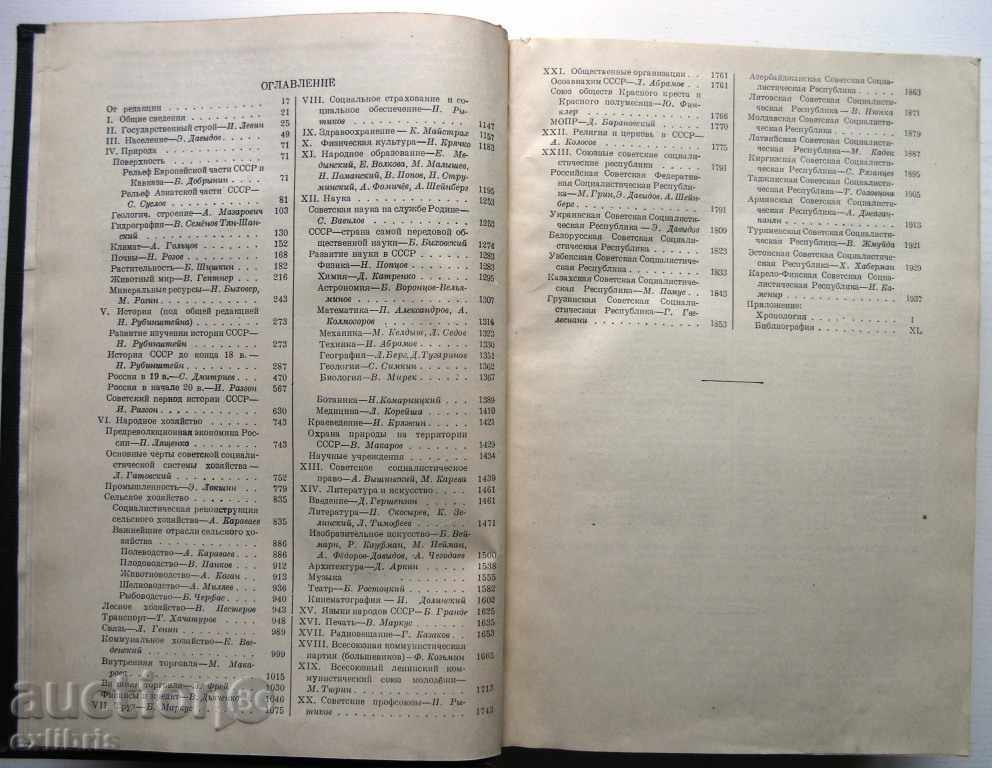Licitație BSЭ. Sovietsky Soyuz Sotsialisticheskih Respublik.1948g. Licitație BSЭ. Sovietsky Soyuz Sotsialisticheskih Respublik.1948g.
