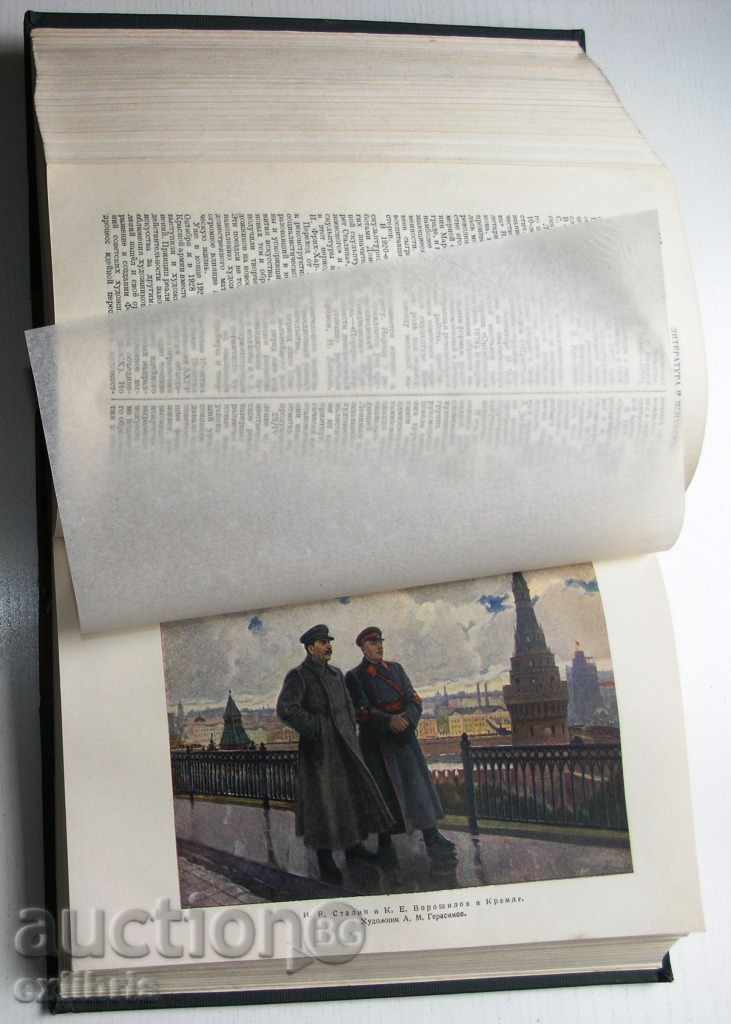 Livrarea BSЭ. Sovietsky Soyuz Sotsialisticheskih Respublik.1948g. Livrarea BSЭ. Sovietsky Soyuz Sotsialisticheskih Respublik.1948g.