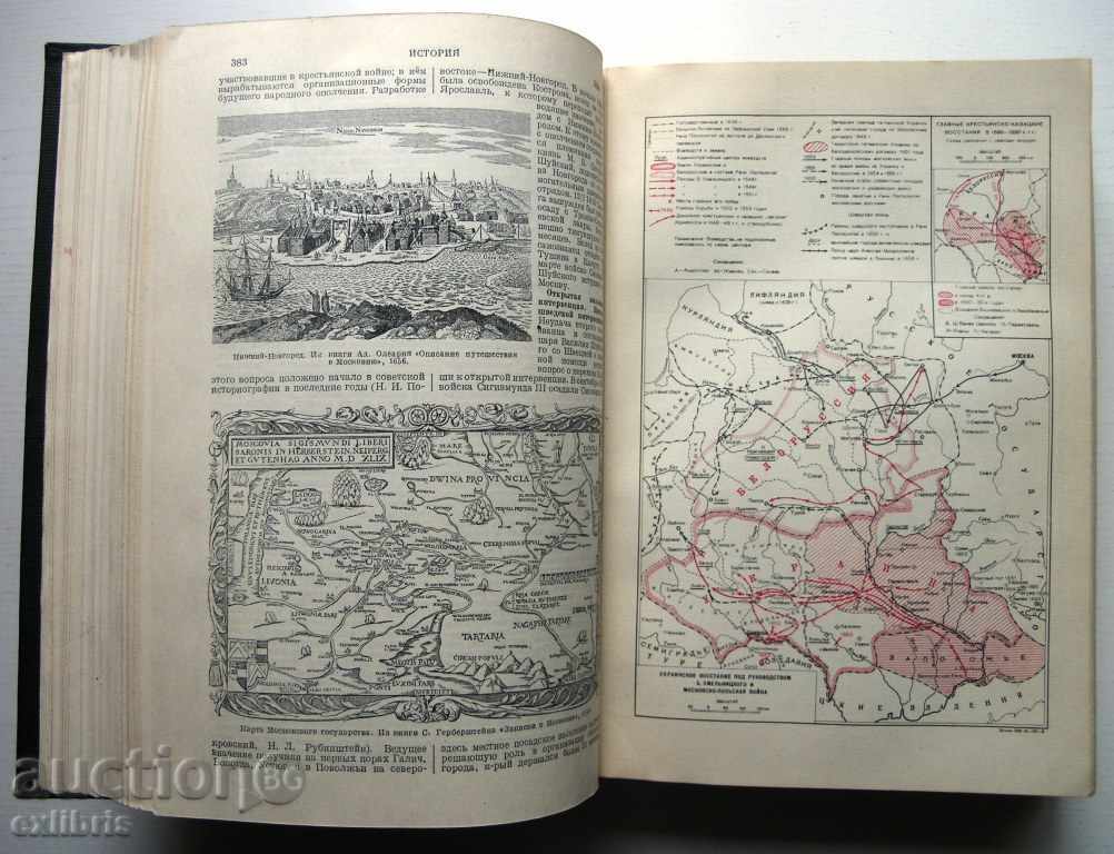 BSЭ. Sovietsky Soyuz Sotsialisticheskih Respublik.1948g. - 5 BSЭ. Sovietsky Soyuz Sotsialisticheskih Respublik.1948g. - 5