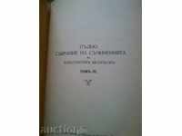 Essays .Tom 3 și 4 .Konstantin Velitchkov