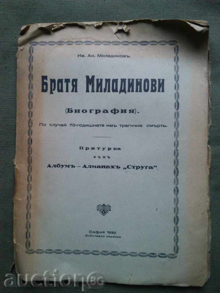 αδελφοί Μιλάντινοφ (Bio). Iv. Ann. Μιλάντινοφ