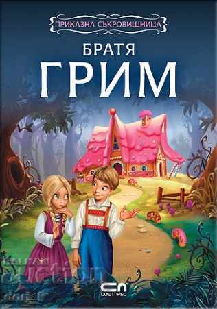 Brothers Grimm: Fairy Treasure