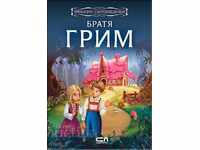 Αδελφοί Γκριμ: Ένας θησαυρός νεράιδα