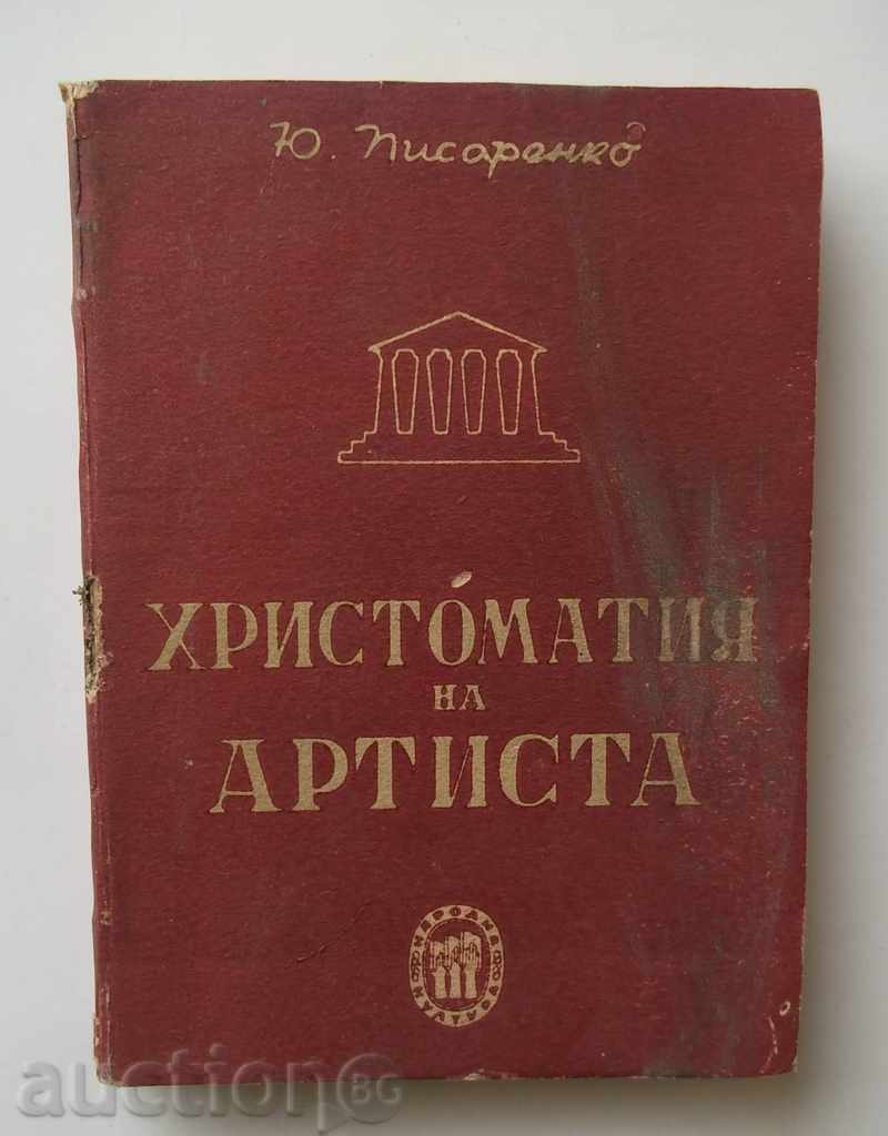 Христоматия на артиста - Ю. Писаренко 1946 г.