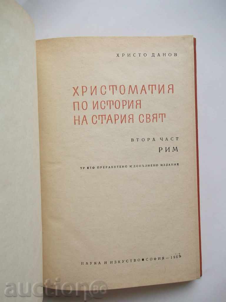 The History of the Old World. S 2: Rome Hristo Danov with price 10.00 BGN | € 5.11 The History of the Old World. S 2: Rome Hristo Danov with price 10.00 BGN | € 5.11