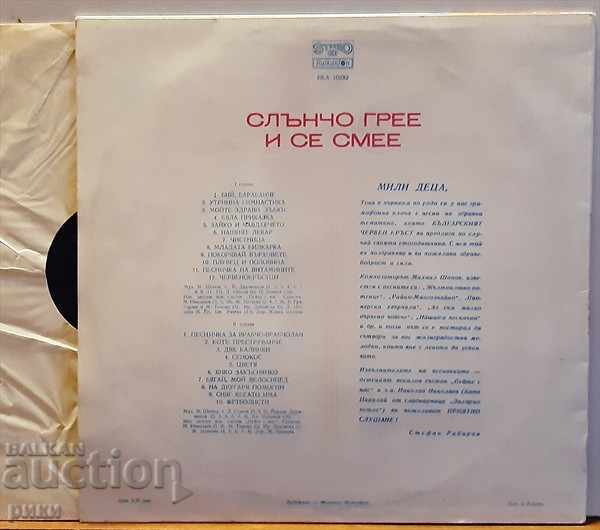 BEA 10282 Sing With Us - The sun shines and laughs with price 60.00 BGN | € 30.68 BEA 10282 Sing With Us - The sun shines and laughs with price 60.00 BGN | € 30.68