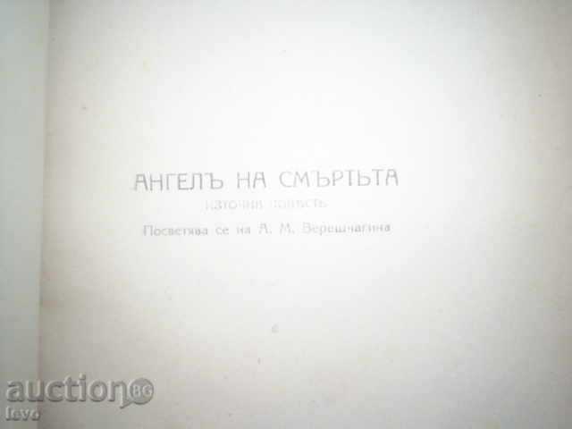 Auction MJLLERMONTOVA, POEMS-TRANSLATION IN LOUVMIL STOYANOV Auction MJLLERMONTOVA, POEMS-TRANSLATION IN LOUVMIL STOYANOV