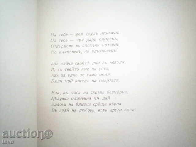 Delivery of MJLLERMONTOVA, POEMS-TRANSLATION IN LOUVMIL STOYANOV Delivery of MJLLERMONTOVA, POEMS-TRANSLATION IN LOUVMIL STOYANOV