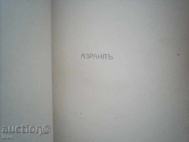 MJLLERMONTOVA, POEMS-TRANSLATION IN LOUVMIL STOYANOV - 5 MJLLERMONTOVA, POEMS-TRANSLATION IN LOUVMIL STOYANOV - 5