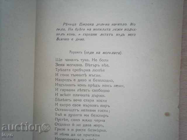 MJLLERMONTOVA, POEMS-TRANSLATION IN LOUVMIL STOYANOV - 6 MJLLERMONTOVA, POEMS-TRANSLATION IN LOUVMIL STOYANOV - 6