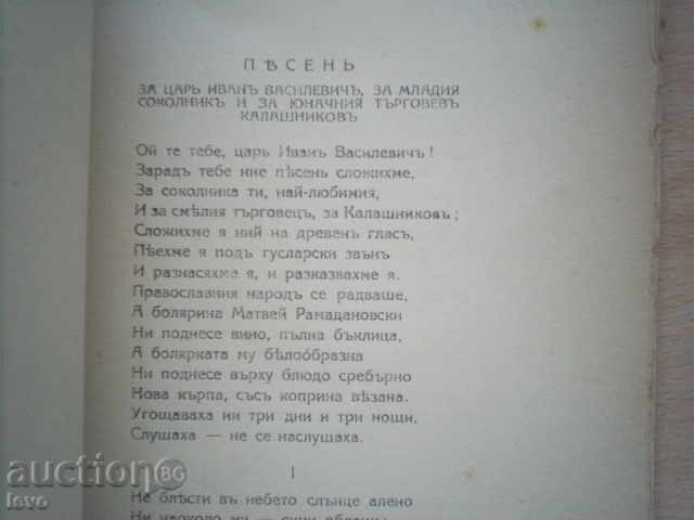 MJLLERMONTOVA, POEMS-TRANSLATION IN LOUVMIL STOYANOV - 7 MJLLERMONTOVA, POEMS-TRANSLATION IN LOUVMIL STOYANOV - 7