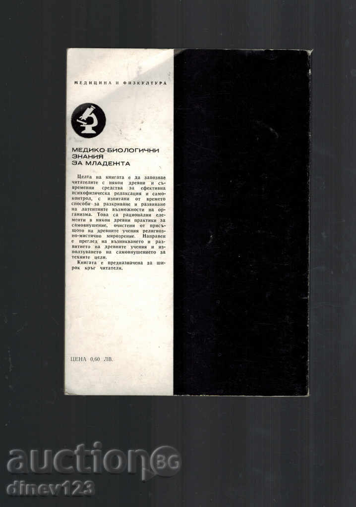 THE SELF-EMPLOYMENT IN PRINCE AND TODAY - N. PETROV with price 5.50 BGN | € 2.81 THE SELF-EMPLOYMENT IN PRINCE AND TODAY - N. PETROV with price 5.50 BGN | € 2.81