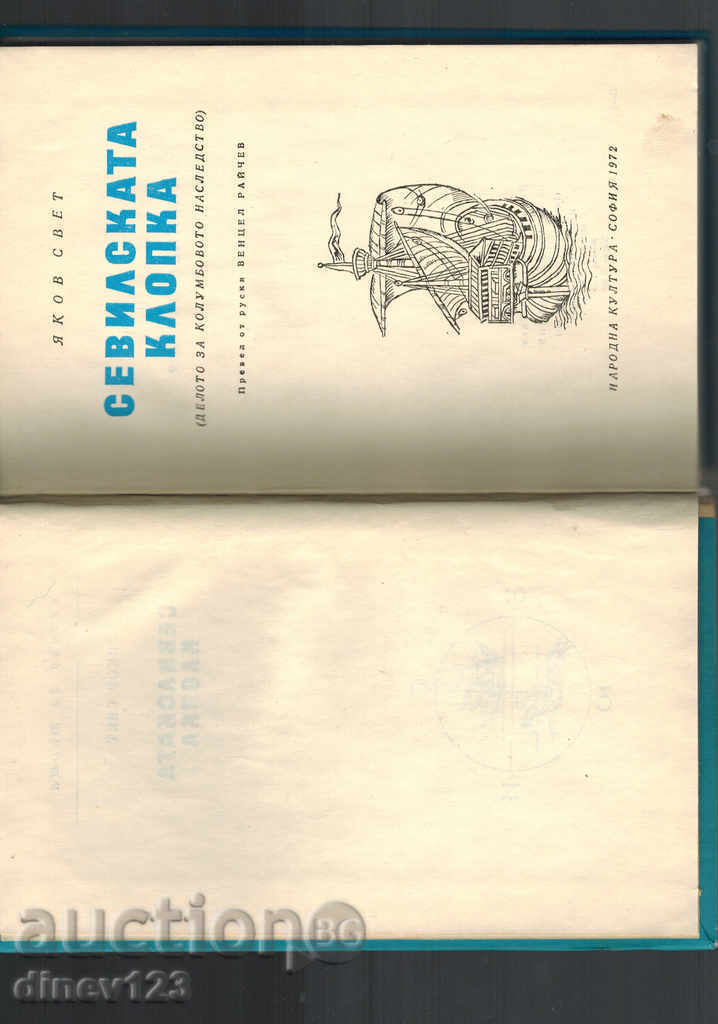 Auction THE SEVILLE BREAK - YES SAINT Auction THE SEVILLE BREAK - YES SAINT