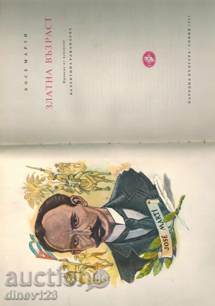 Auction GOLDEN AGE - HOSSE MARTI Auction GOLDEN AGE - HOSSE MARTI