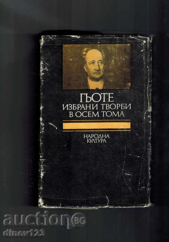 POETRY AND TRUTH MY LIFE / T. 7 / - YV GYOTE with price 7.00 BGN | € 3.58