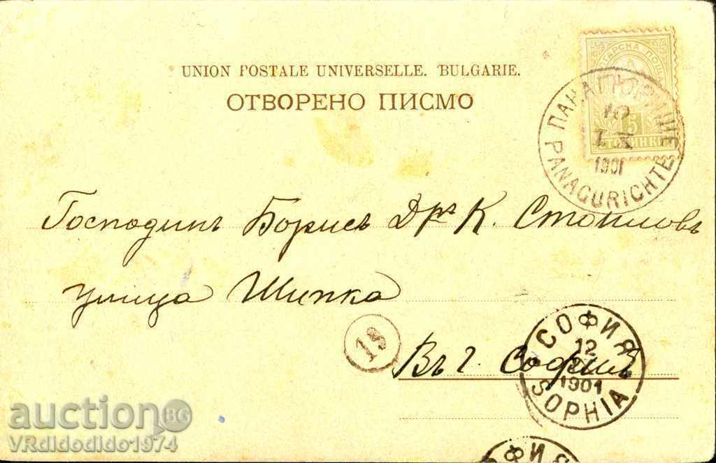 TRAVEL view PANAGYURISHTE 1901 SMALL LOV 5 c with price 69.99 BGN | € 35.79 TRAVEL view PANAGYURISHTE 1901 SMALL LOV 5 c with price 69.99 BGN | € 35.79