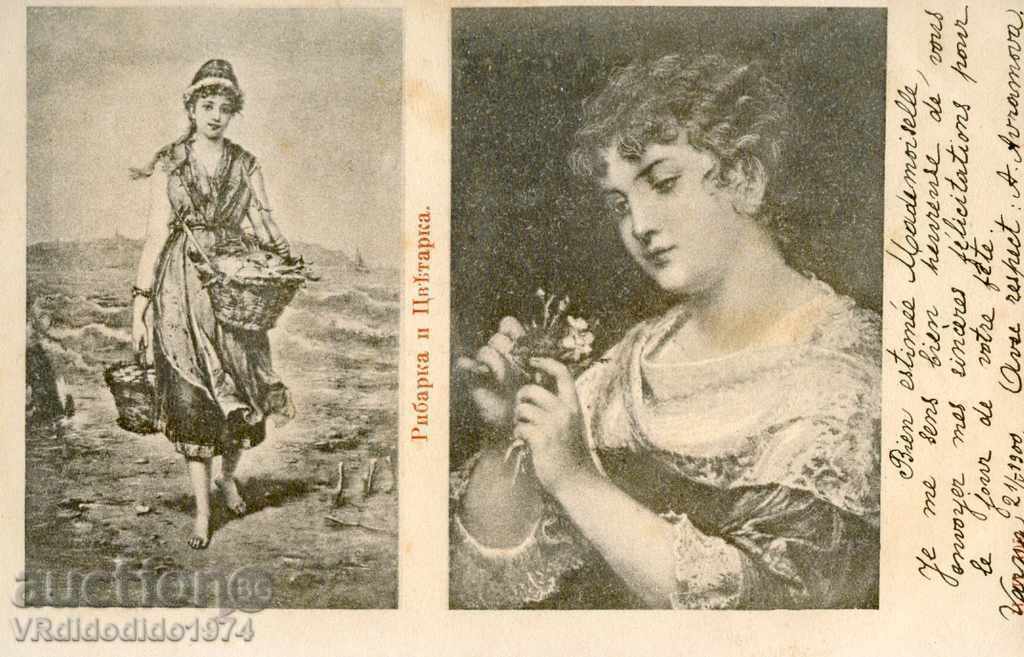ΤΑΞΙΔΕΥΤΙΚΗ κάρτα ΨΑΡΑΣ και ΑΝΘΟΠΩΡΟΣ 1901 με ΛΙΟΝΤΑΡΙ 2 + 3